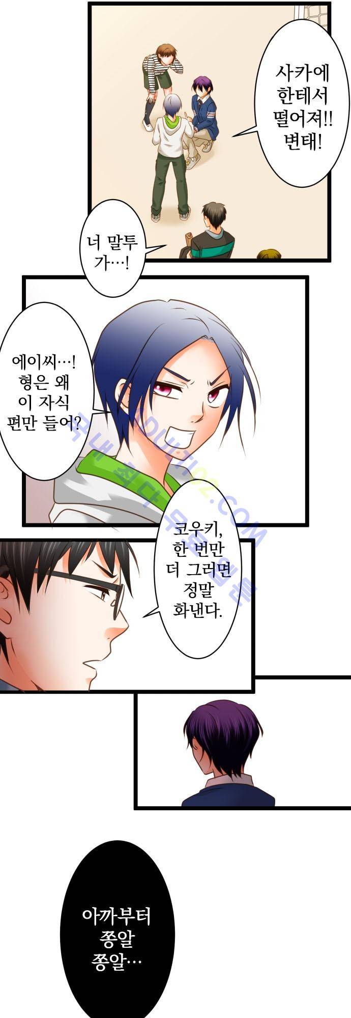 상처투성이 악마 117화 12