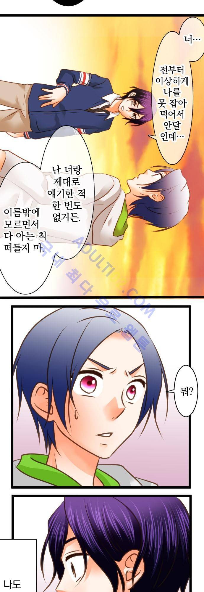 상처투성이 악마 117화 13