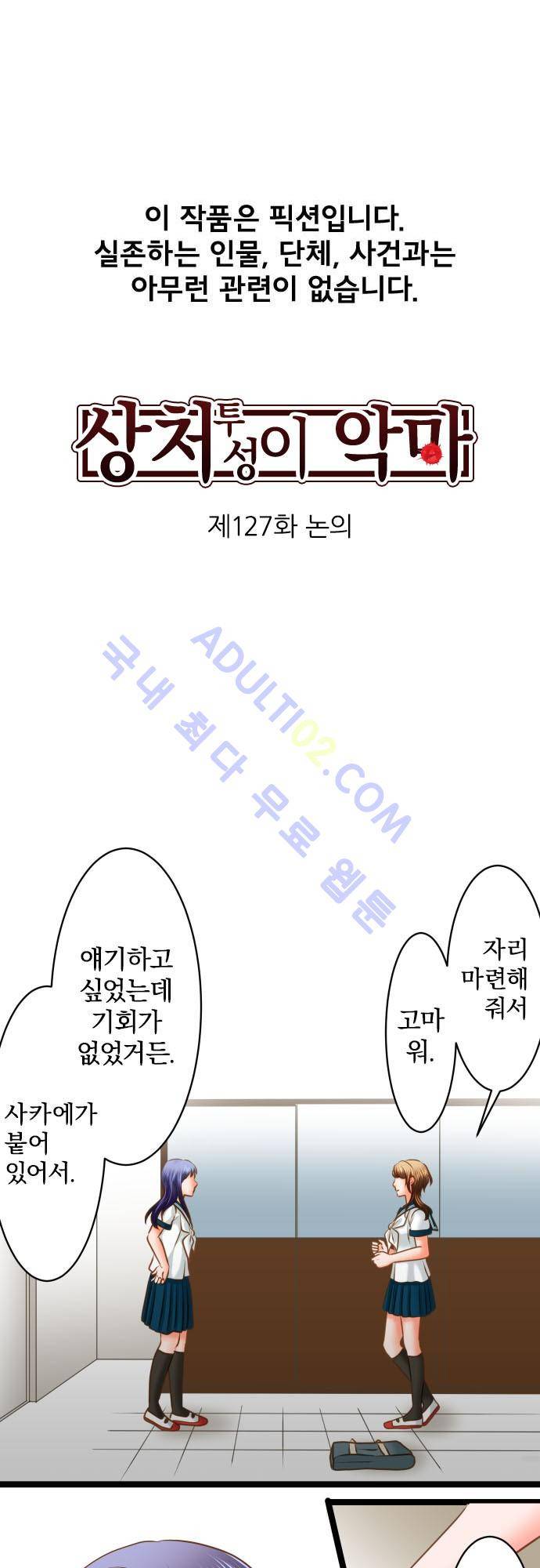 상처투성이 악마 127화 2