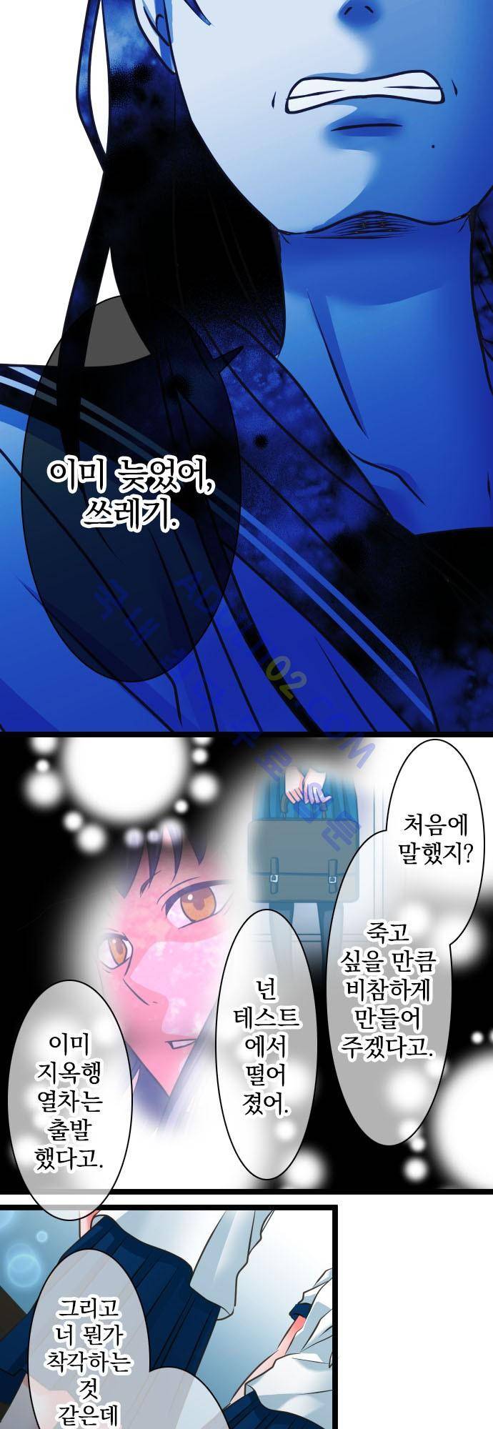 상처투성이 악마 127화 10