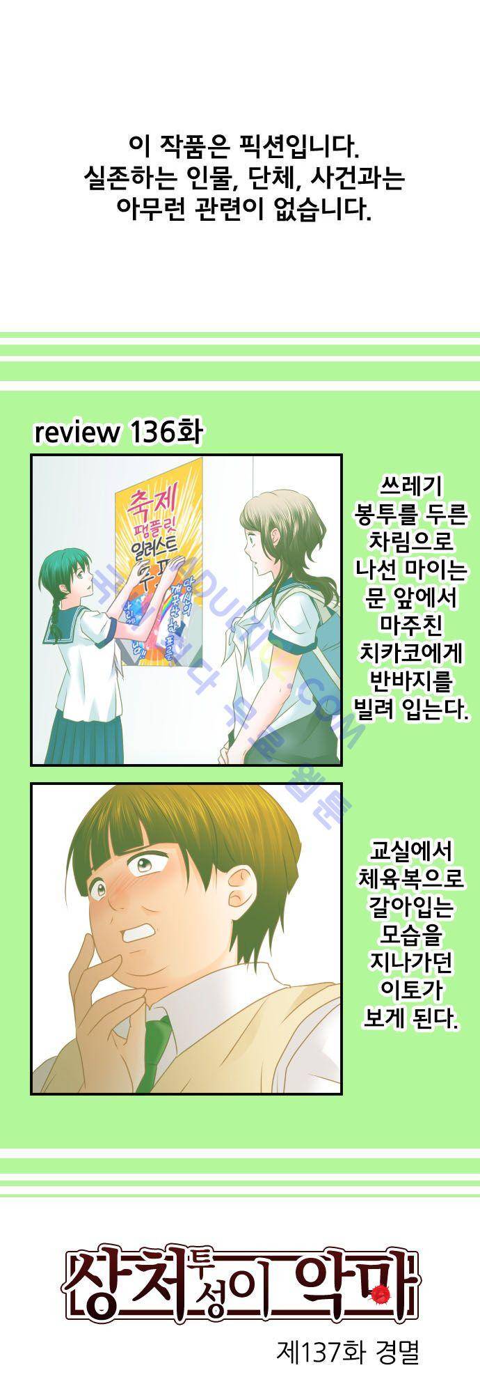 상처투성이 악마 137화 2