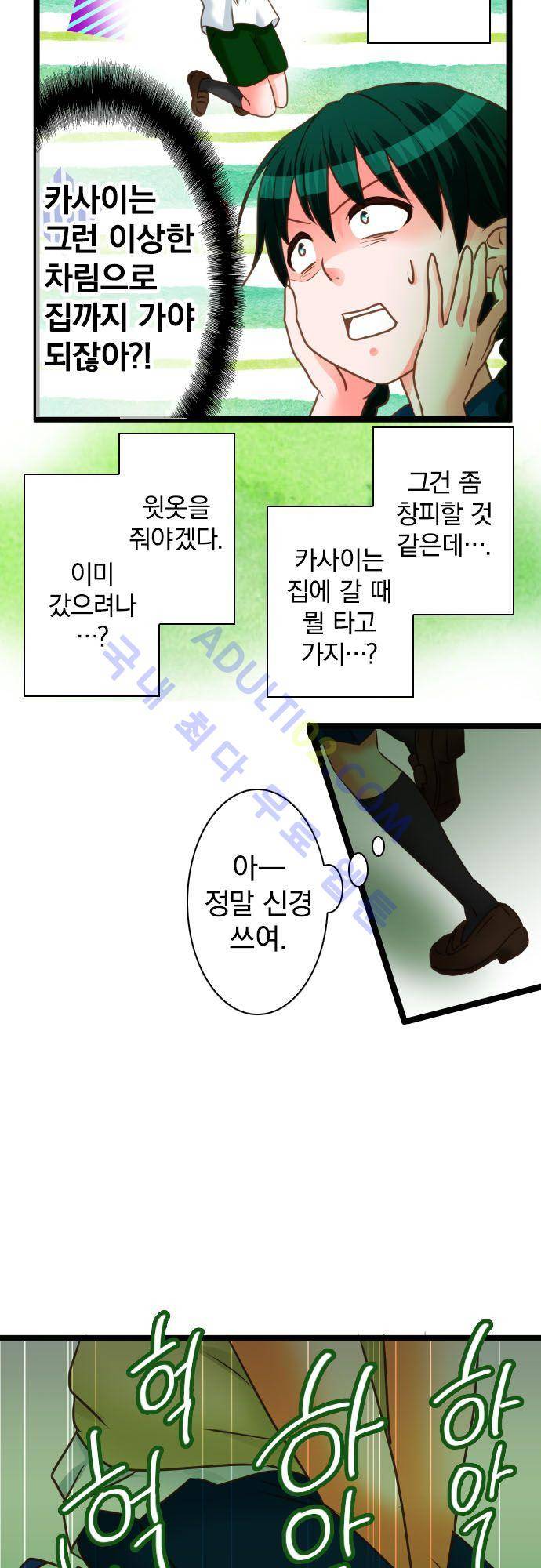 상처투성이 악마 137화 4