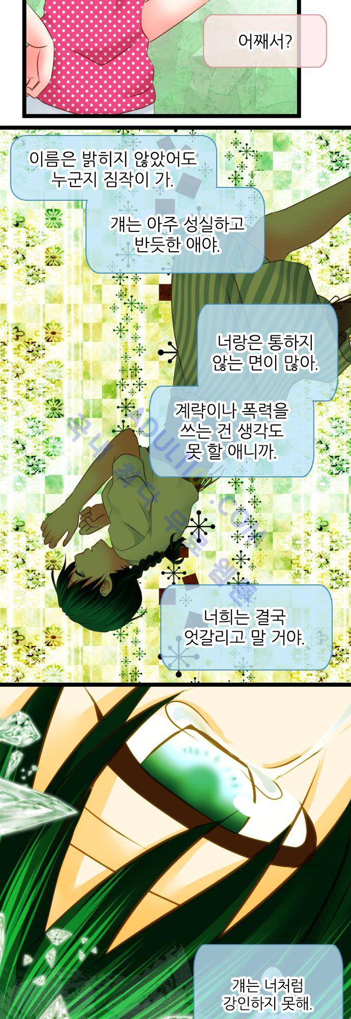 상처투성이 악마 147화 4