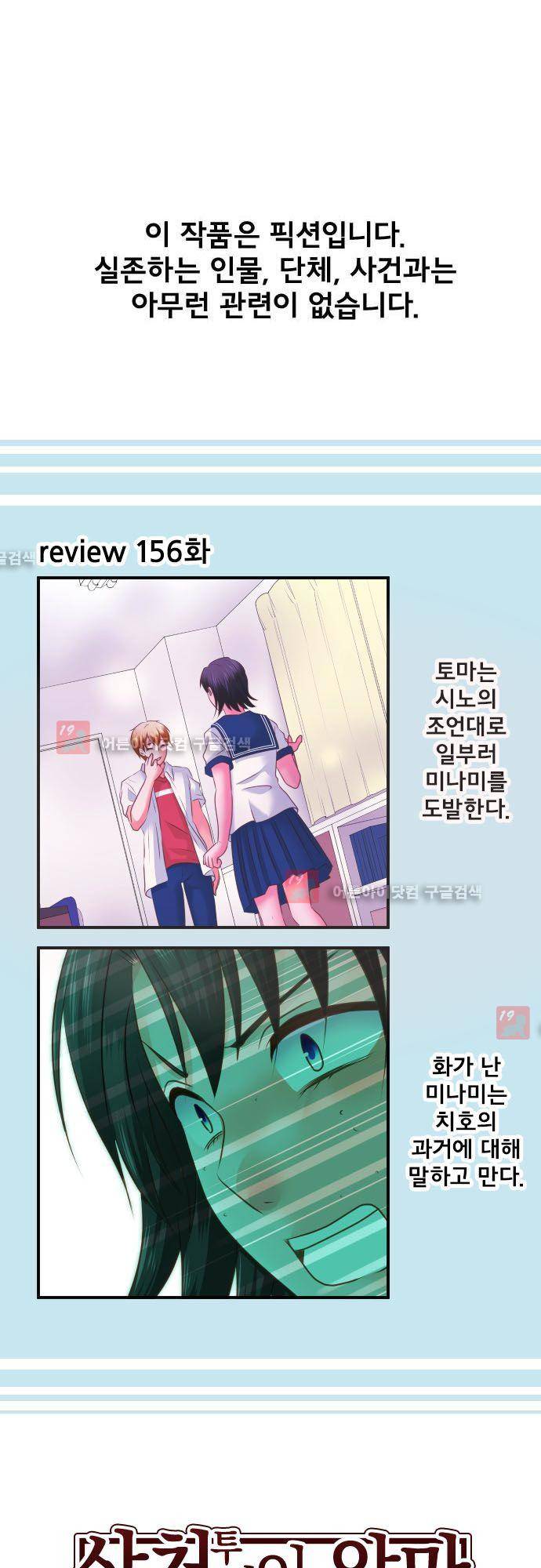 상처투성이 악마 157화 2