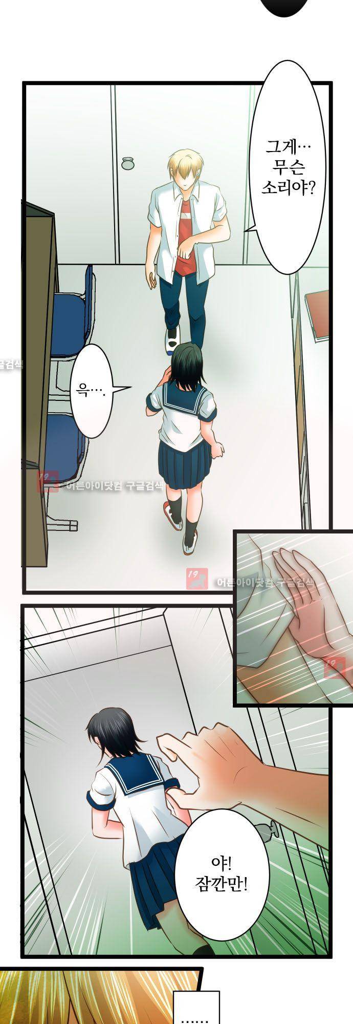 상처투성이 악마 157화 4