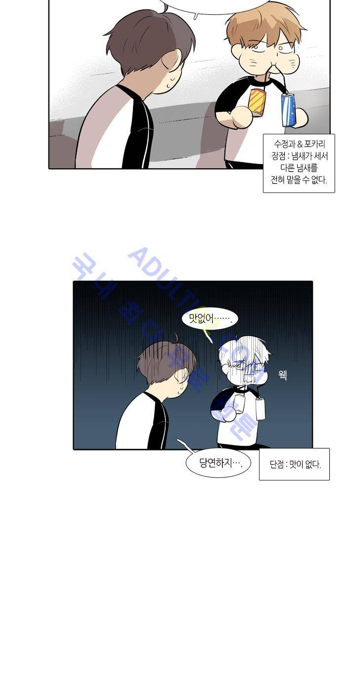 최강의 냄새 8화 6