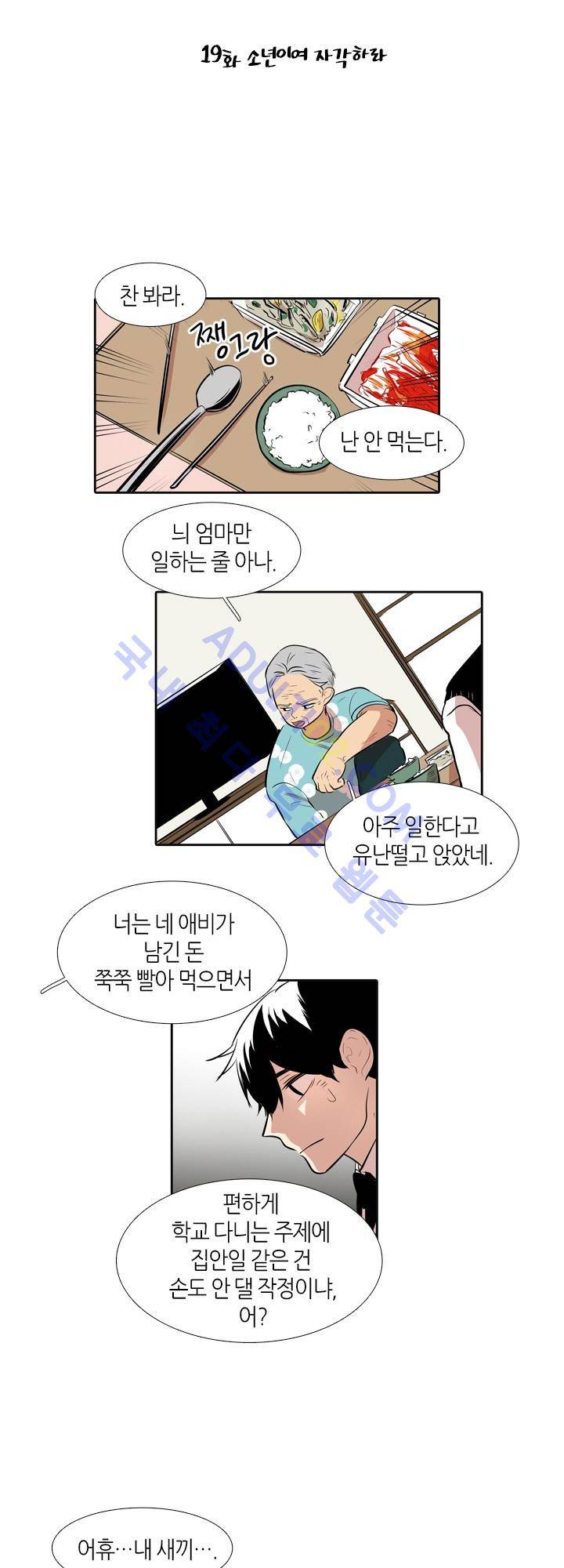 최강의 냄새 19화 2
