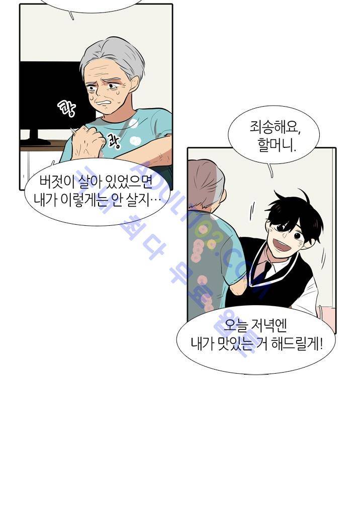 최강의 냄새 19화 3