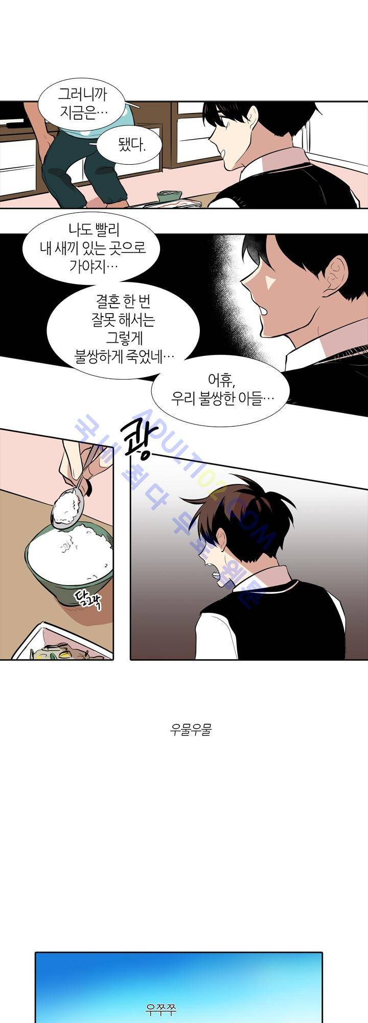 최강의 냄새 19화 4