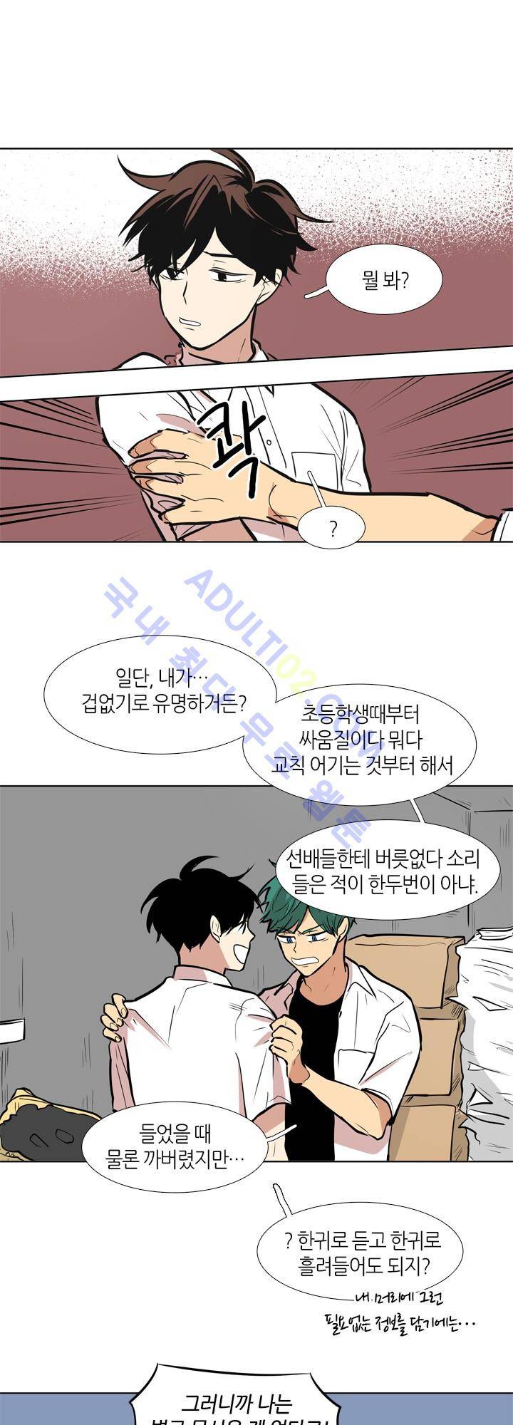 최강의 냄새 29화 2
