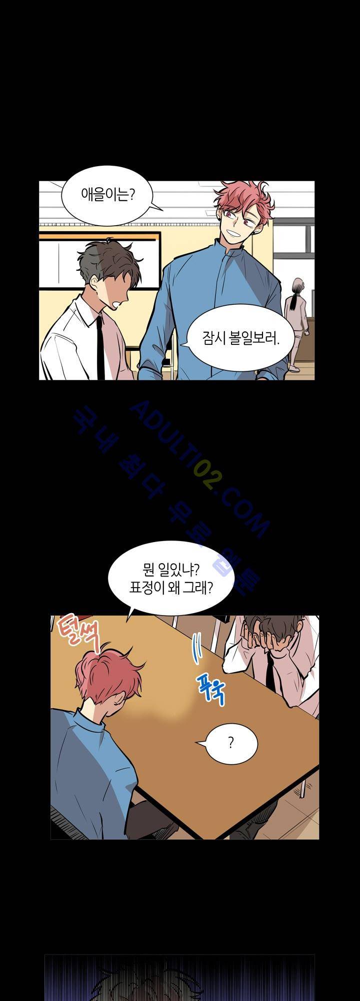 최강의 냄새 39화 2
