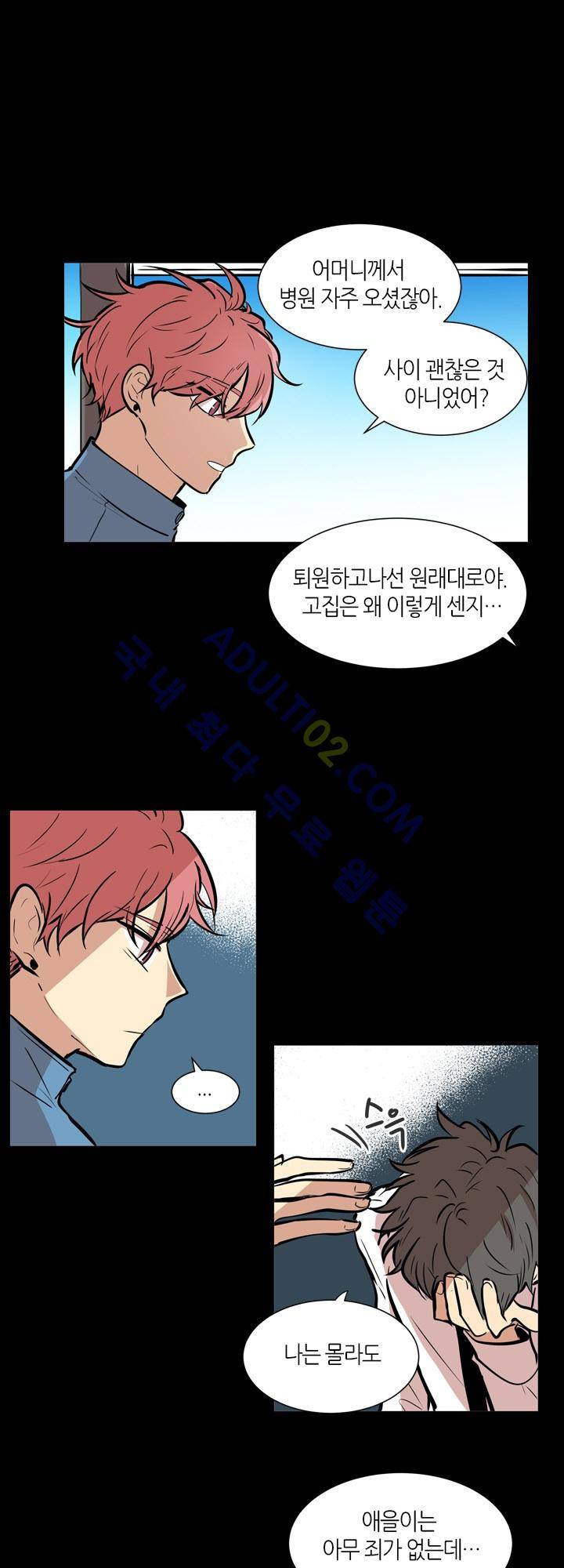 최강의 냄새 39화 4