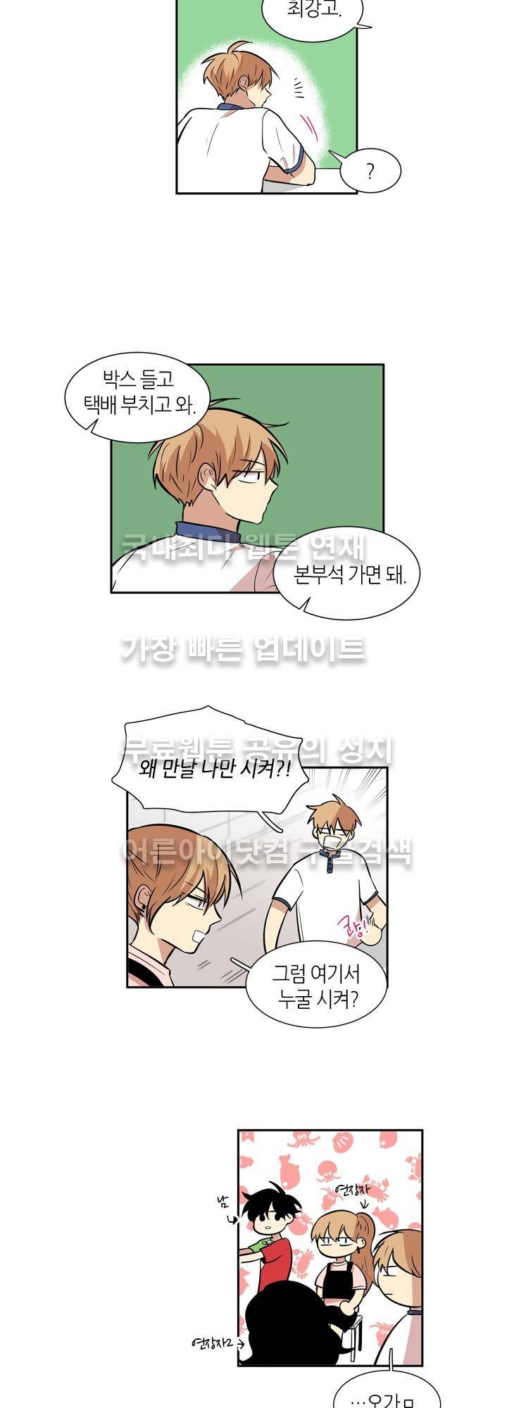 최강의 냄새 49화 2