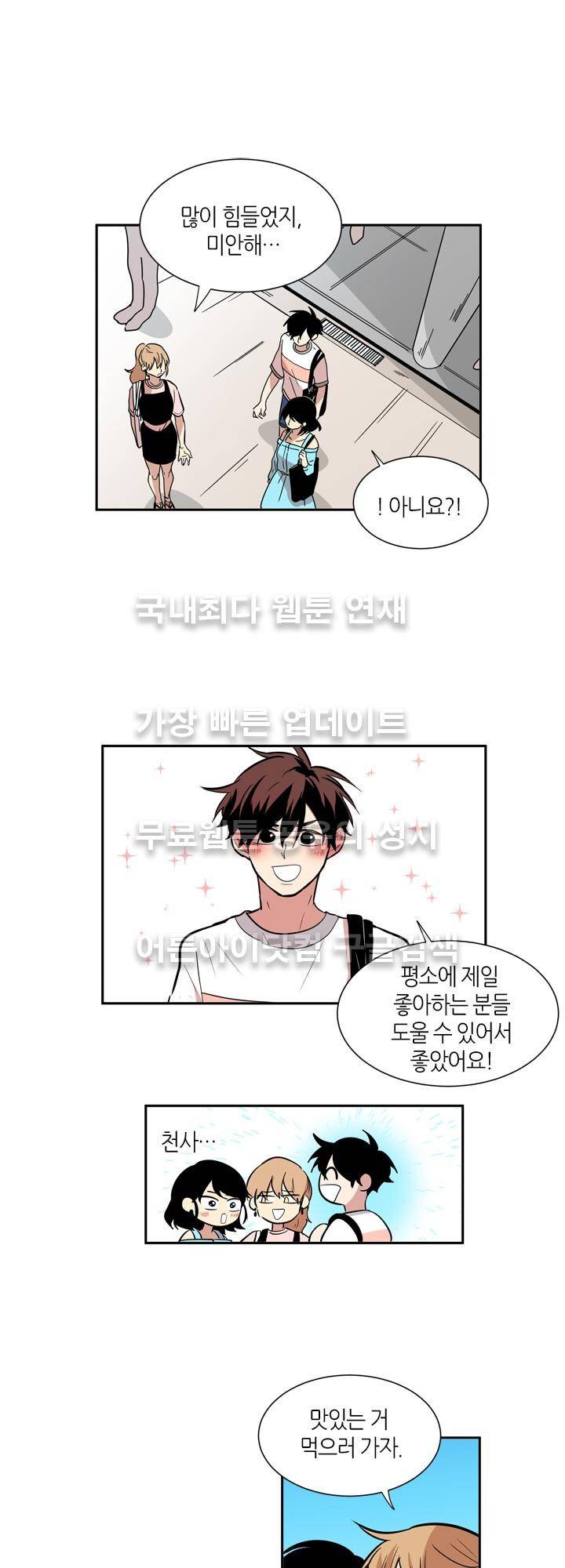 최강의 냄새 49화 4