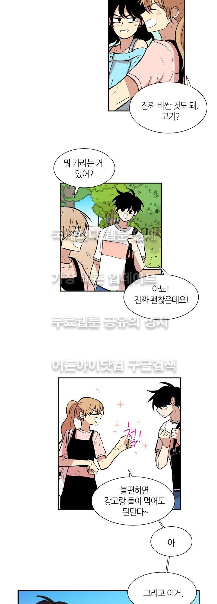 최강의 냄새 49화 5