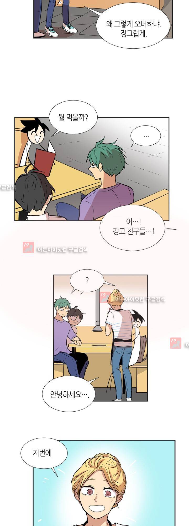 최강의 냄새 59화 2
