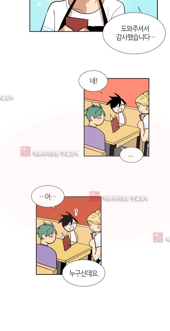 최강의 냄새 59화 3