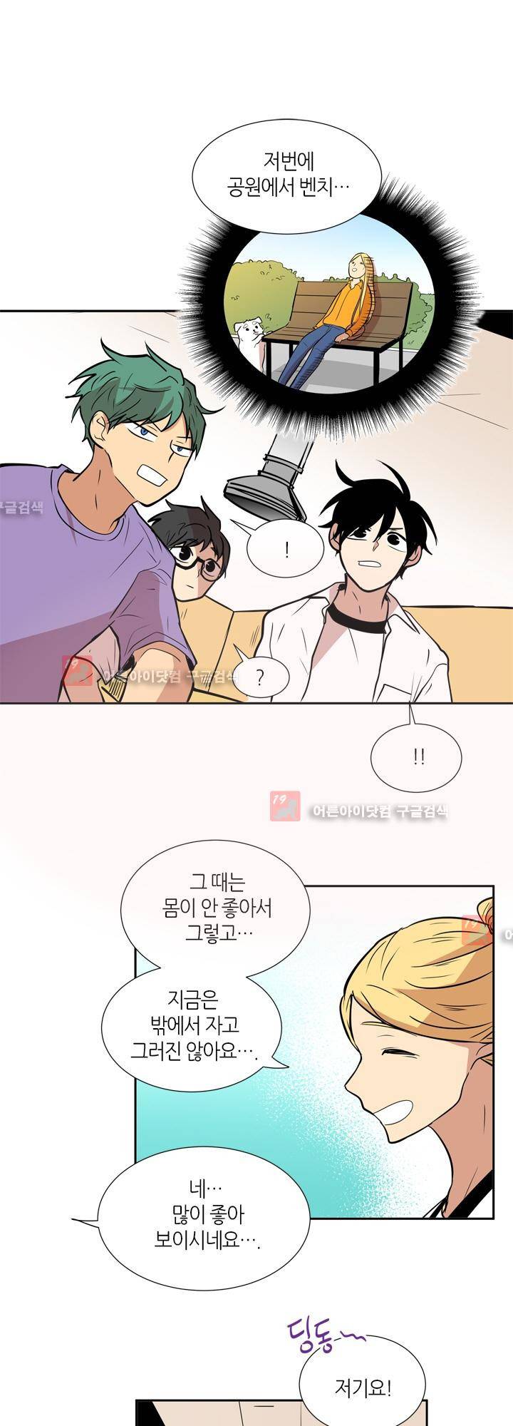 최강의 냄새 59화 4