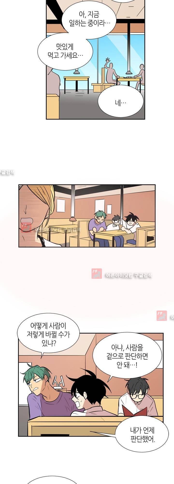 최강의 냄새 59화 5
