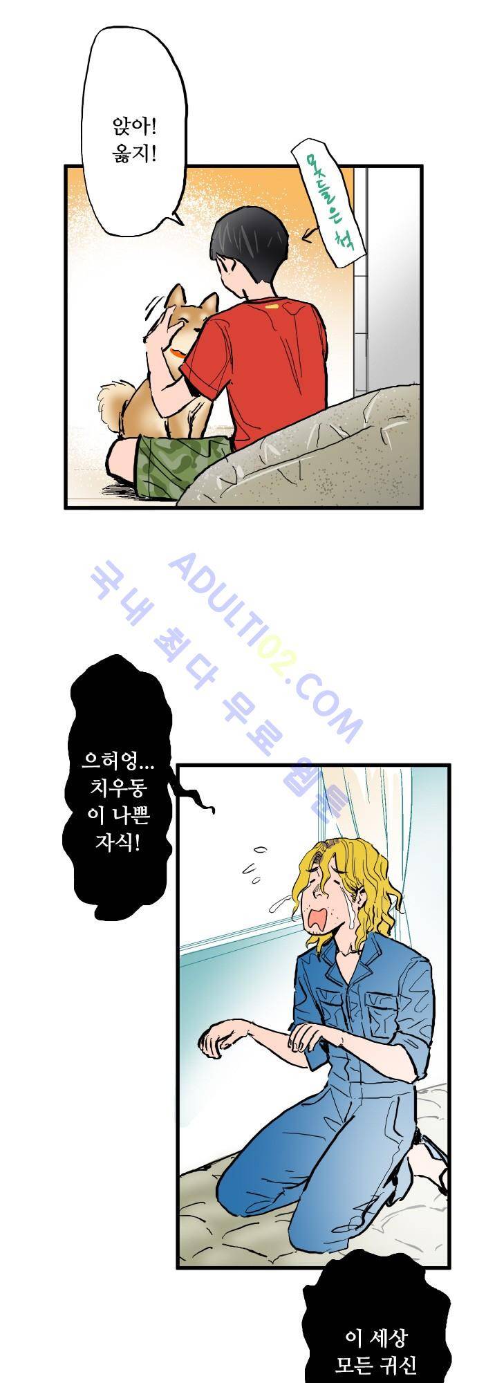 귀신아 어디가니? 7화 4