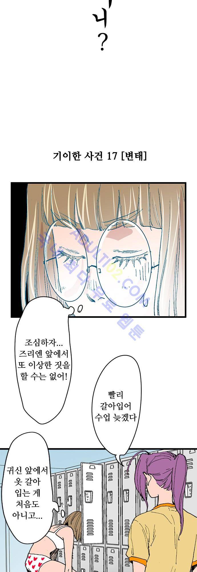 귀신아 어디가니? 17화 3