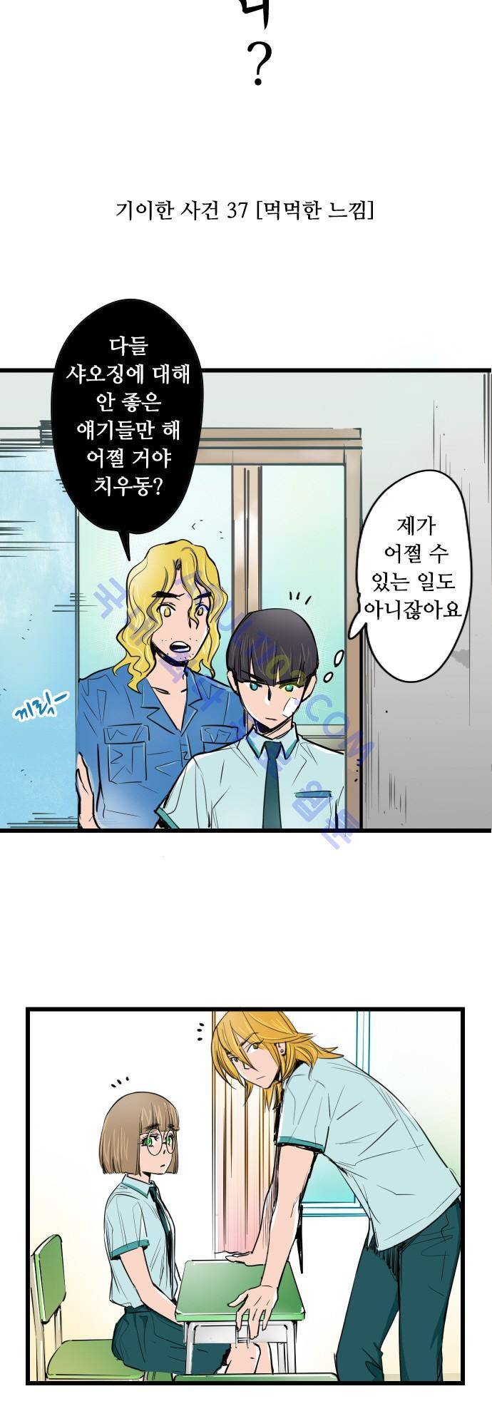 귀신아 어디가니? 37화 - 기이한 사건 37 [먹먹한 느낌] 4