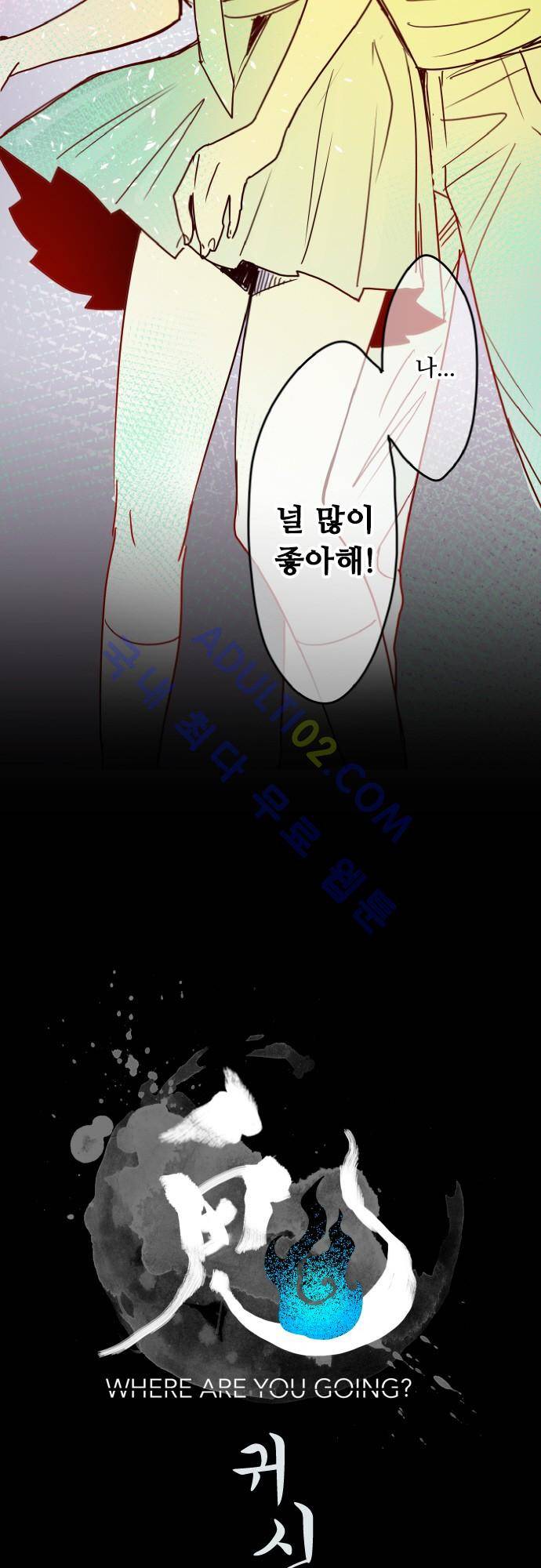 귀신아 어디가니? 47화 - 기이한 사건 47 [라지의 외침] 2