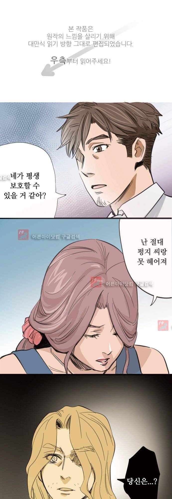 귀신아 어디가니? 57화 - 기이한 사건 57 [돌아오셨네요] 1