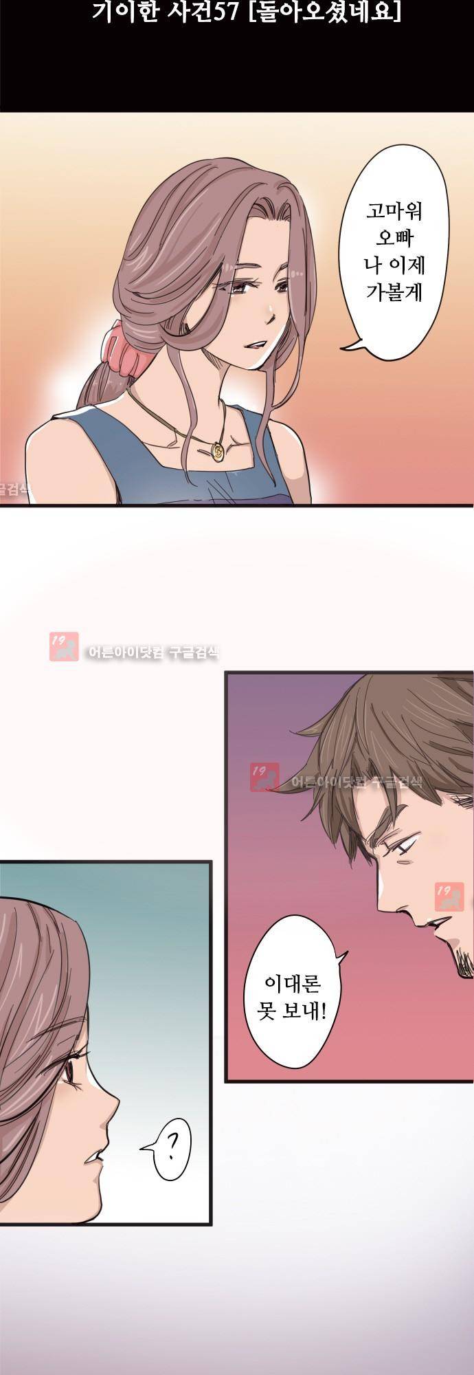 귀신아 어디가니? 57화 - 기이한 사건 57 [돌아오셨네요] 3