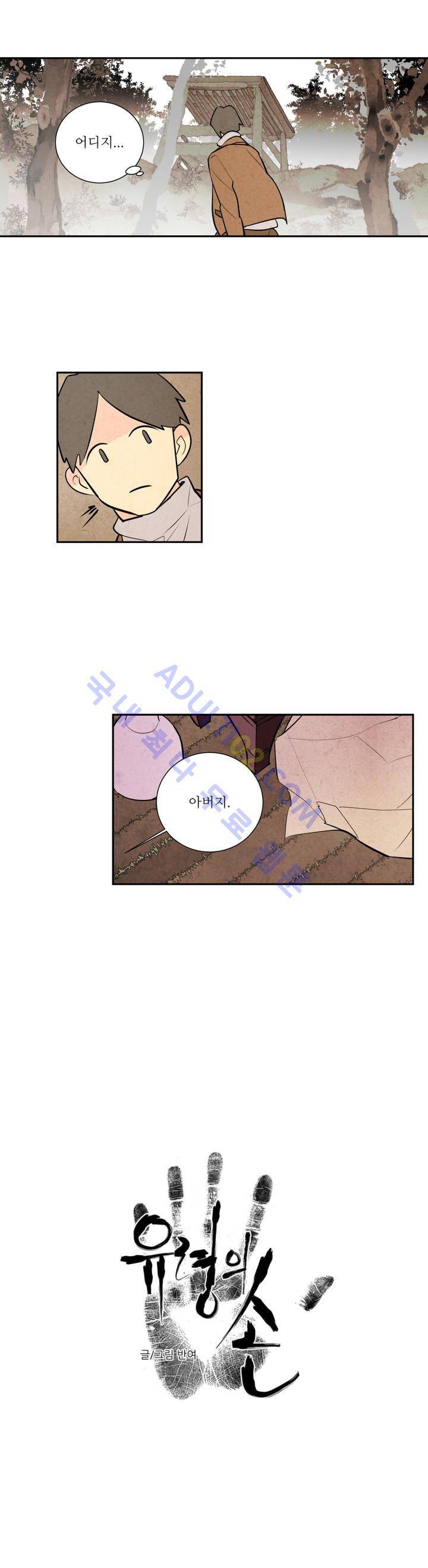 유령의 손 20화 2