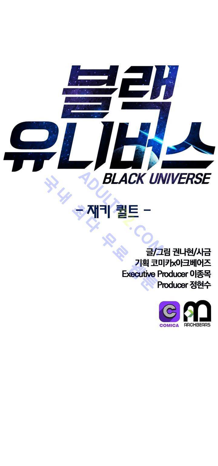 블랙유니버스 10화 1