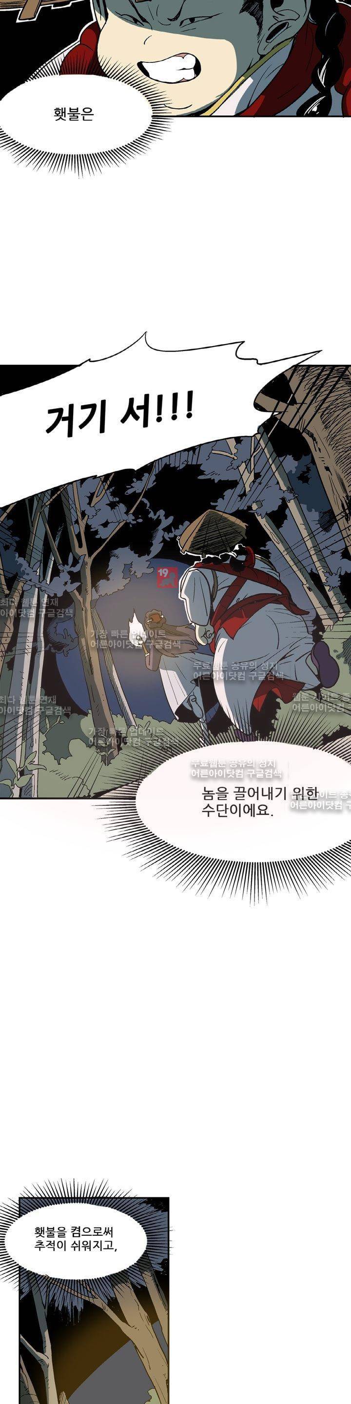 블랙유니버스 20화 3
