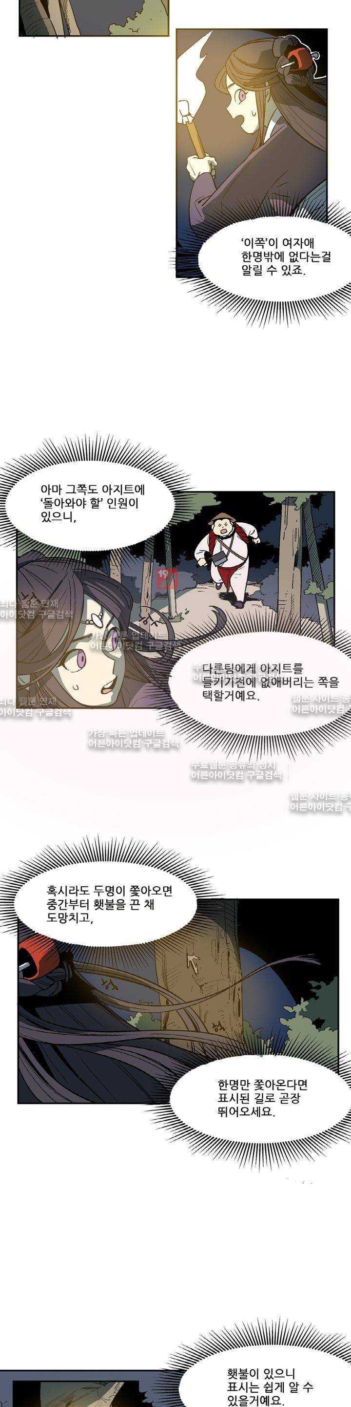 블랙유니버스 20화 4