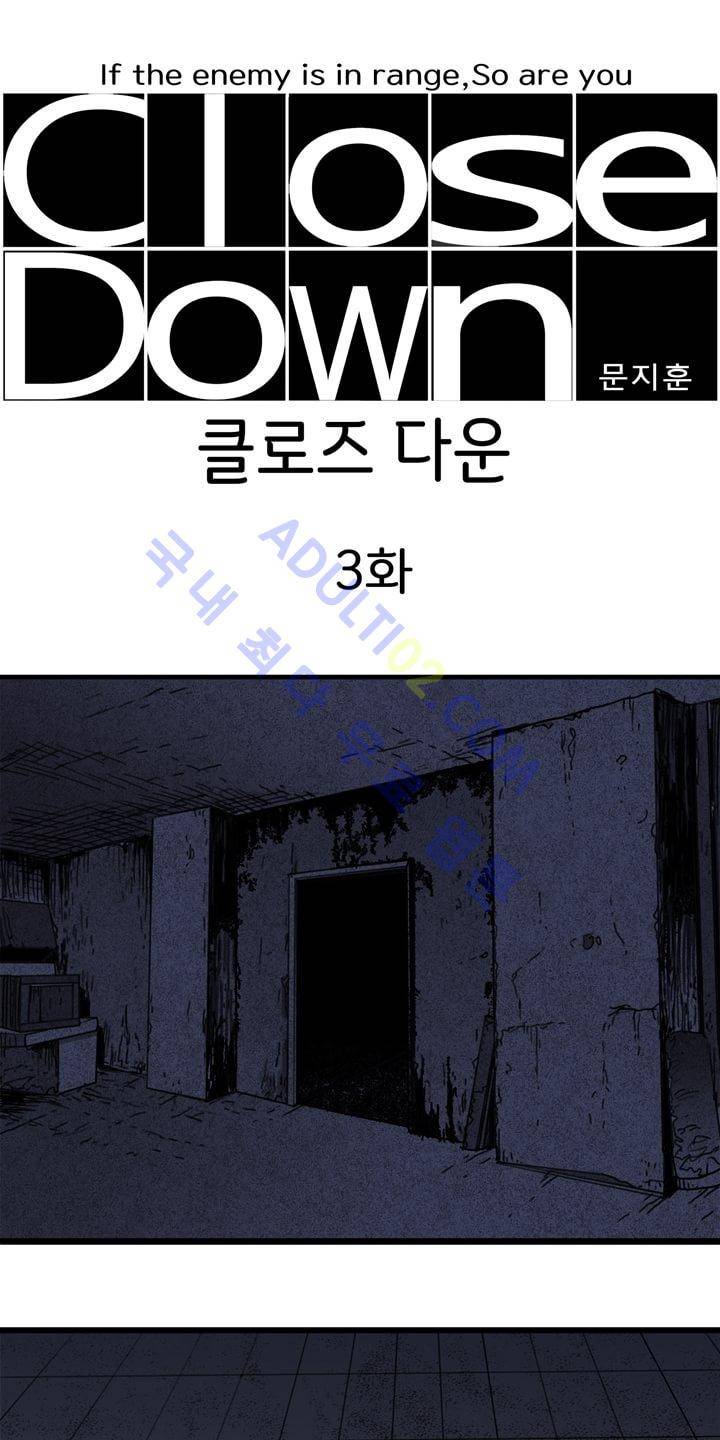 클로즈 다운 3화 5