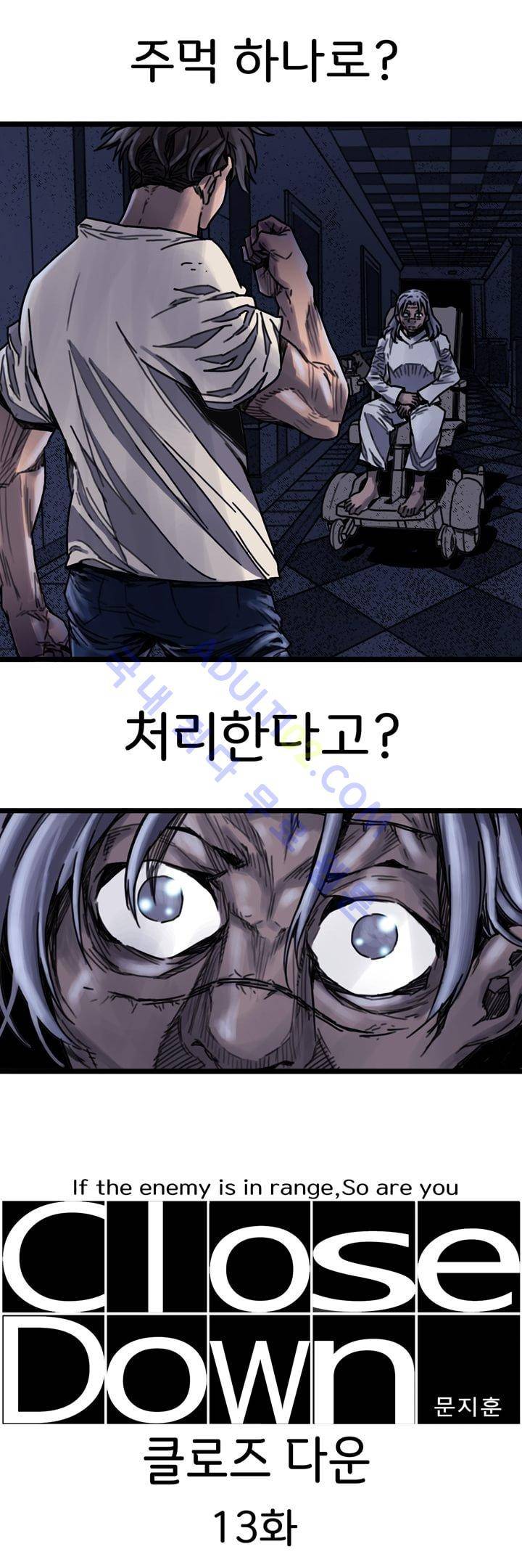 클로즈 다운 13화 1
