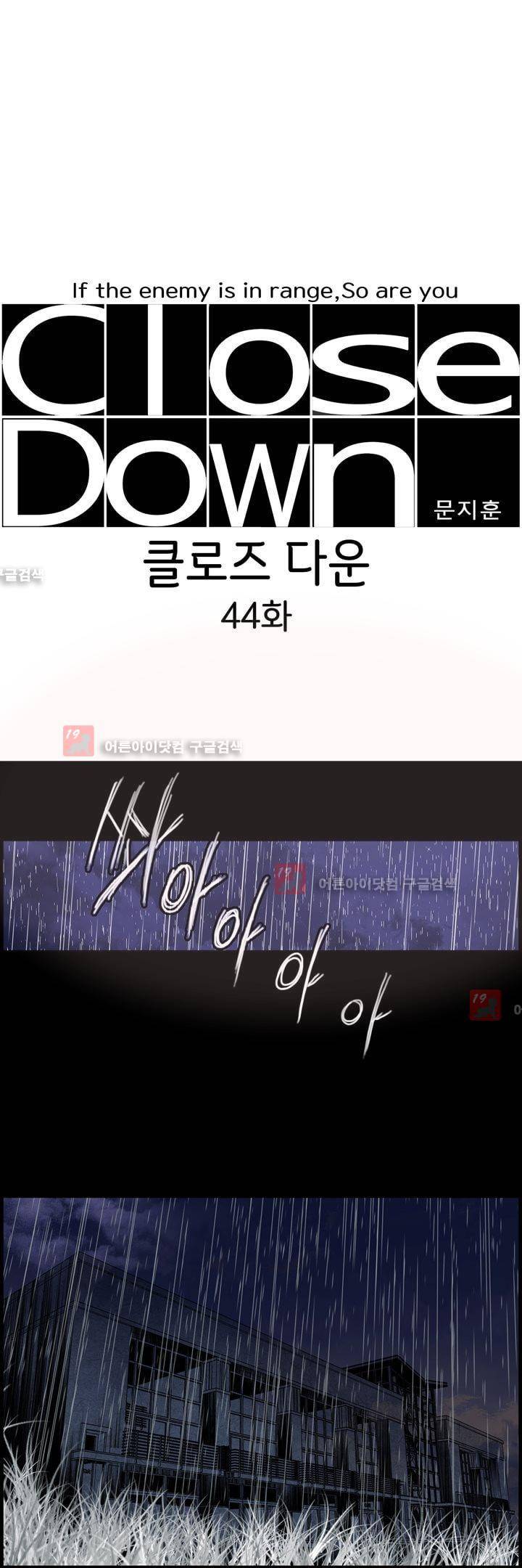 클로즈 다운 44화 1