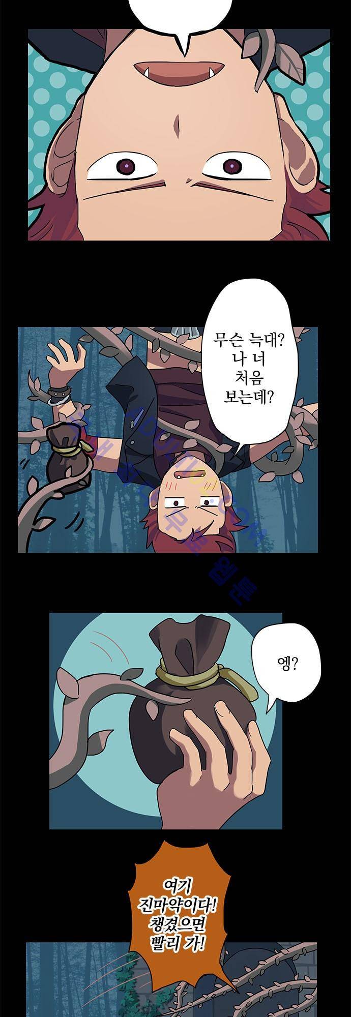 저주의 키스 3화 3