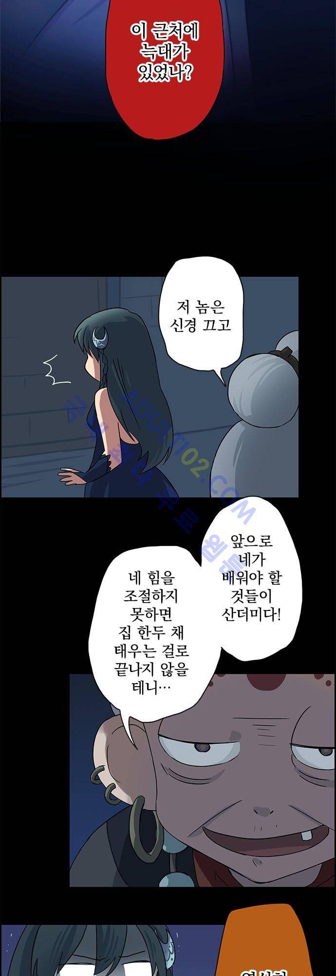저주의 키스 3화 5