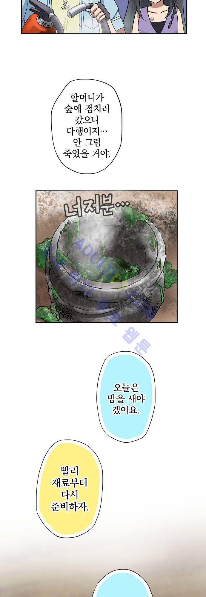 저주의 키스 13화 5