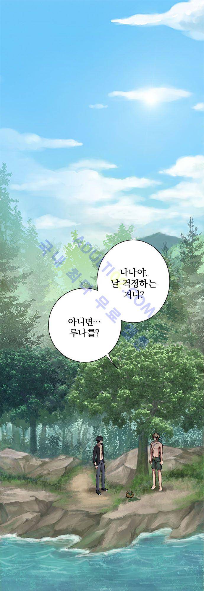 저주의 키스 23화 2