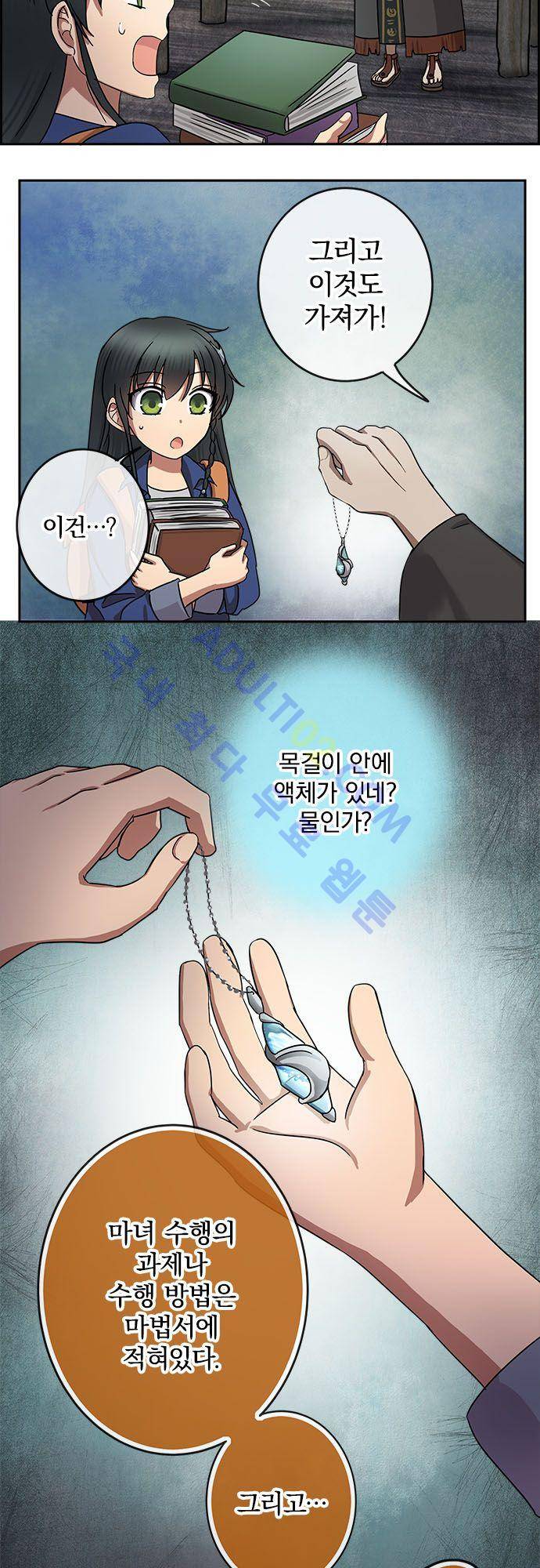 저주의 키스 33화 4