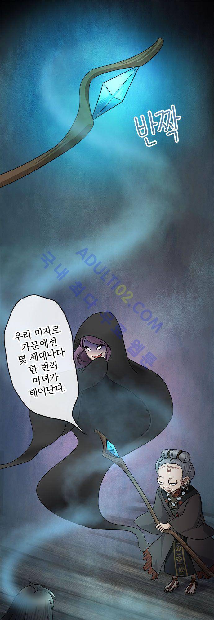 저주의 키스 33화 6
