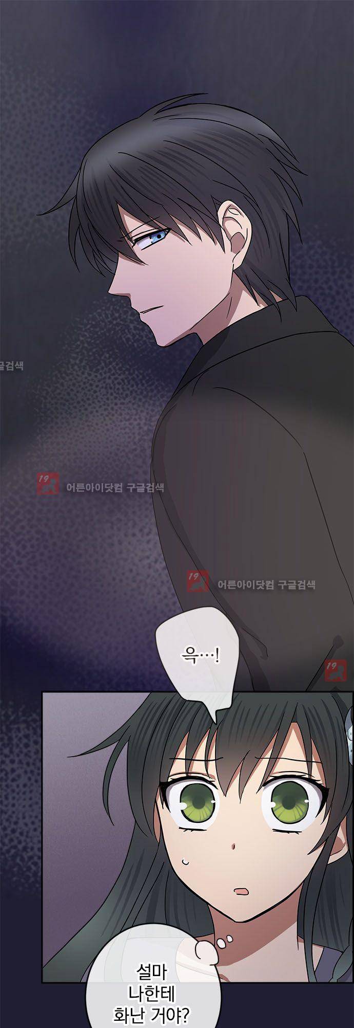 저주의 키스 41화 2