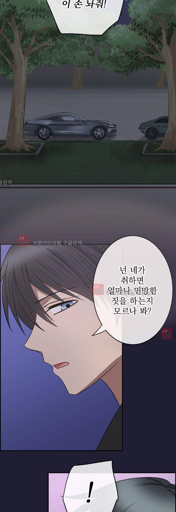 저주의 키스 41화 4