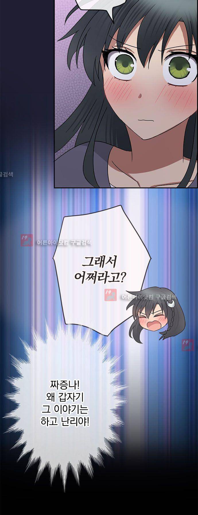 저주의 키스 41화 5