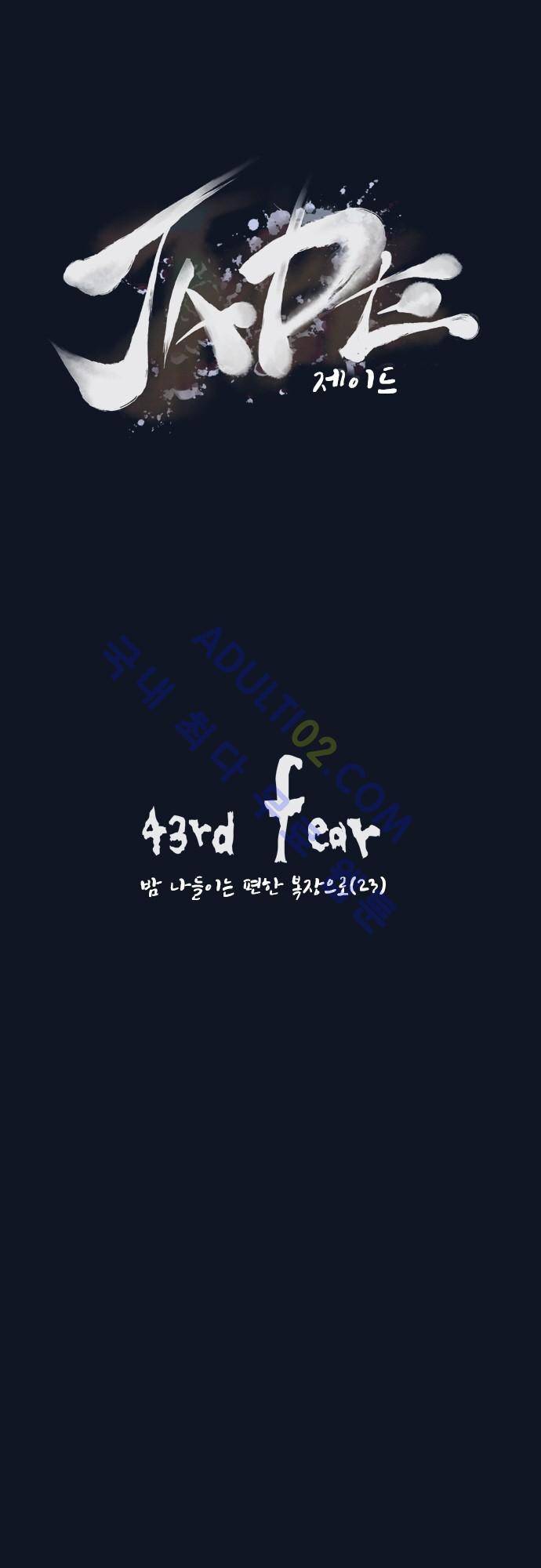 JADE 43화 4