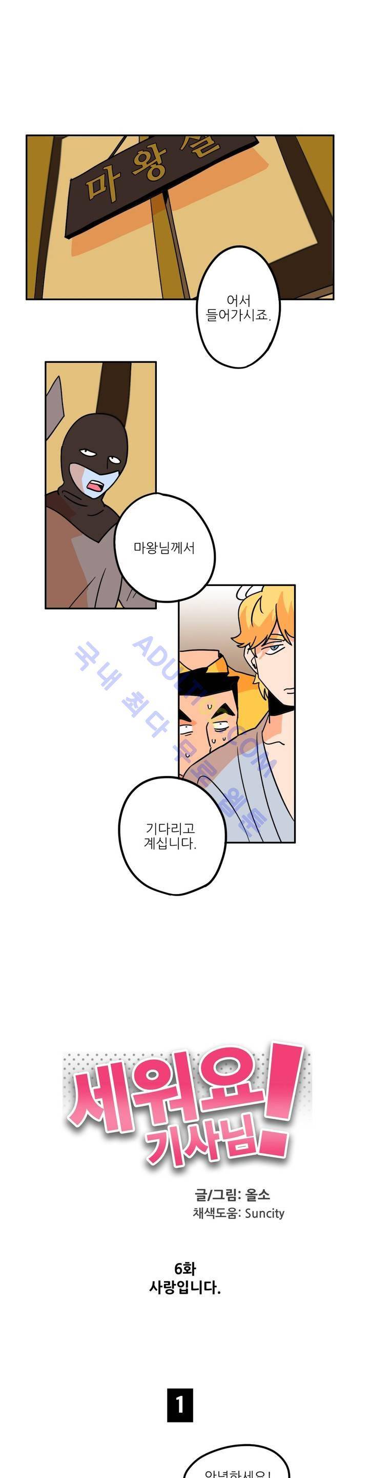세워요 기사님! 6화 1