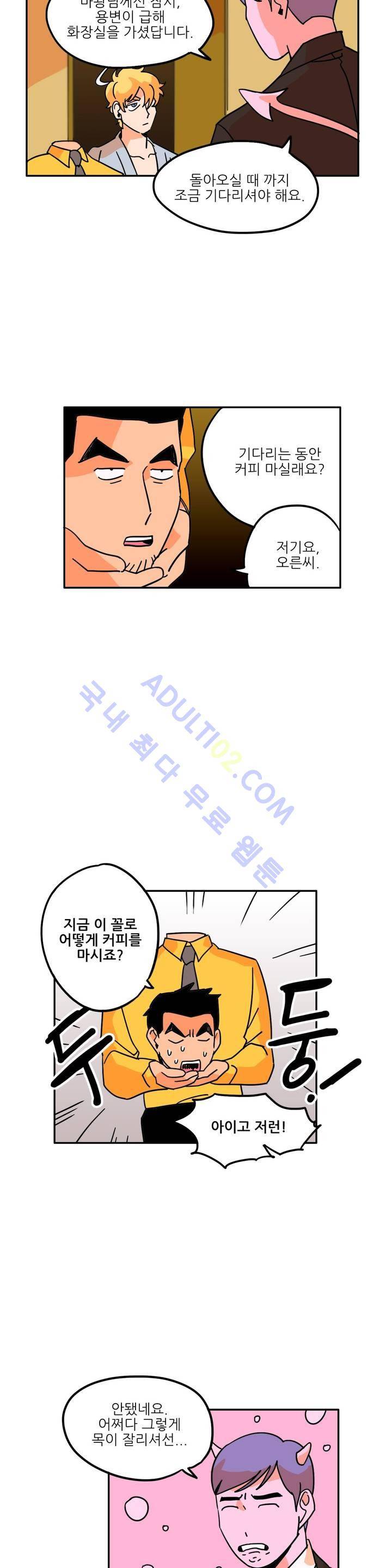세워요 기사님! 6화 3