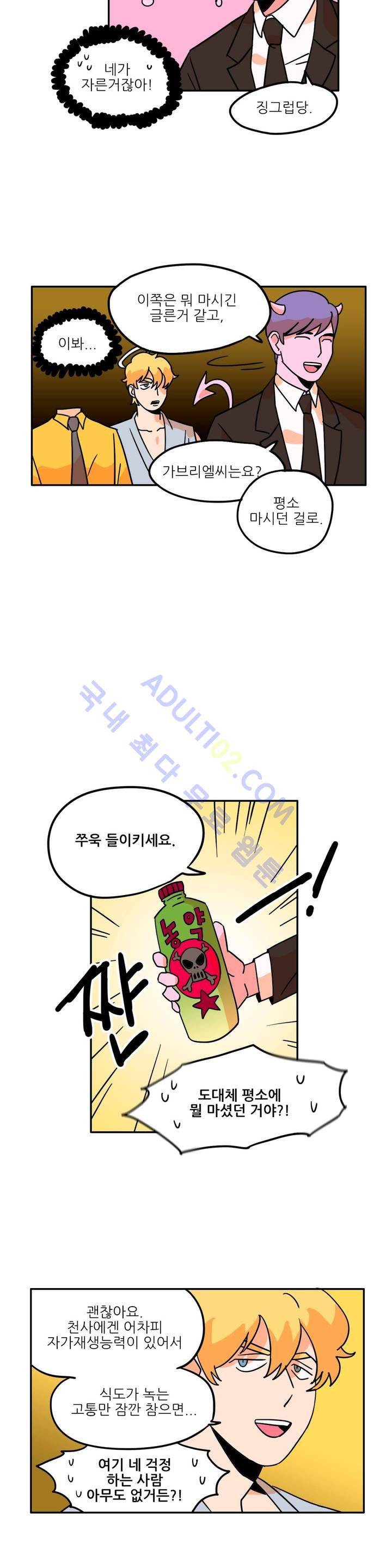 세워요 기사님! 6화 4