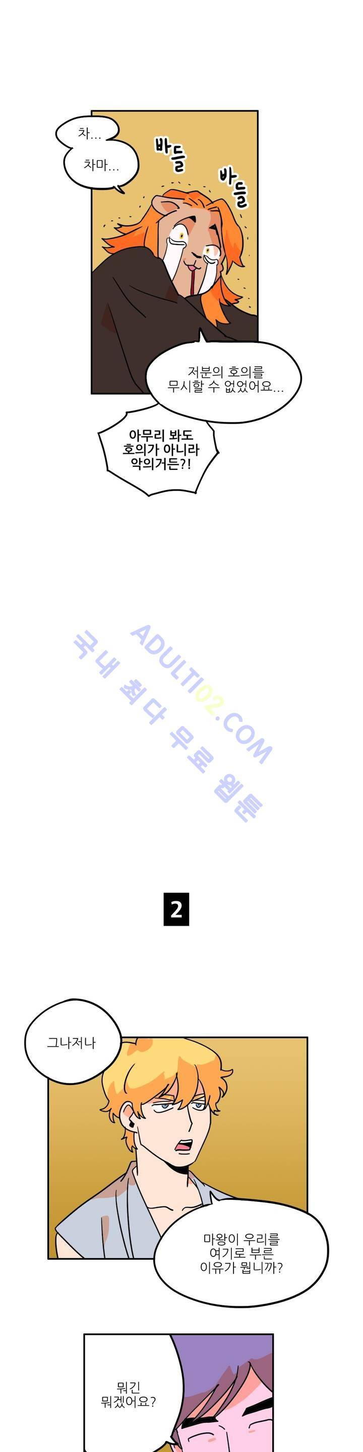 세워요 기사님! 6화 6